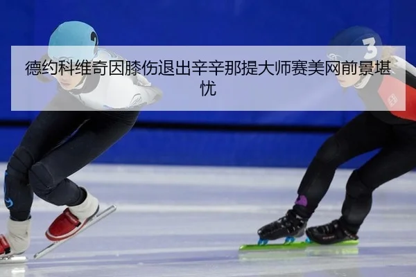 de-yue-ke-wei-qi-yin-xi-shang-tui-chu-xin-xin-na-ti-da-shi-sai-mei-wang-qian-jing-kan-you-1-231.jpg